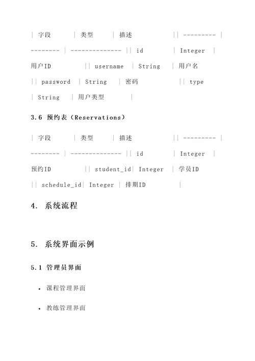 瑜伽课程表系统设计方案