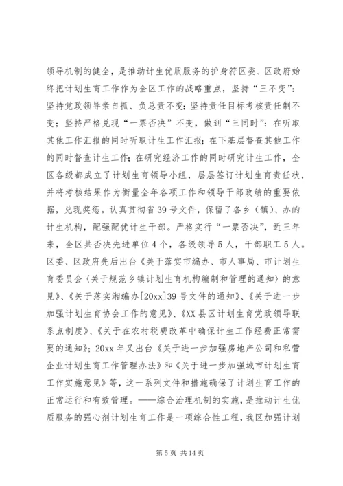 申报省人口与计划生育模范区汇报材料 (4).docx