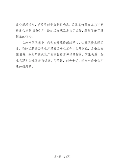 企业党支部三年来工作总结范文.docx