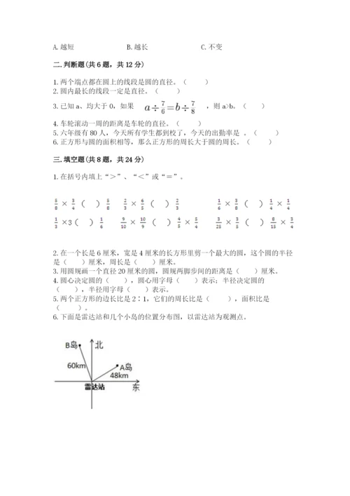 六年级数学上册期末考试卷含完整答案【必刷】.docx