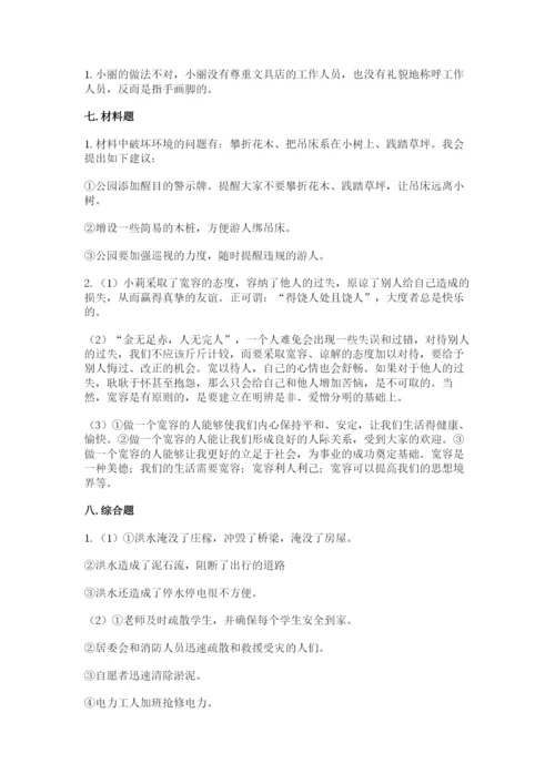 六年级下册道德与法治期末检测卷含答案【培优a卷】.docx