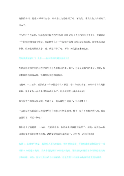 车辆保险注意事项.docx