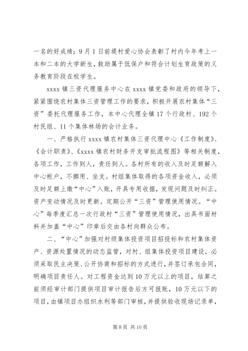 乡镇林业中心年度工作总结及工作谋划范文.docx