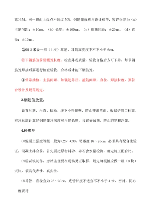 钻孔灌注桩工程施工过程中质量控制要点.docx