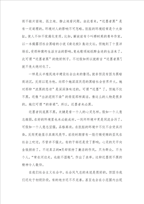 最新2021党员思想汇报范文：反腐倡廉