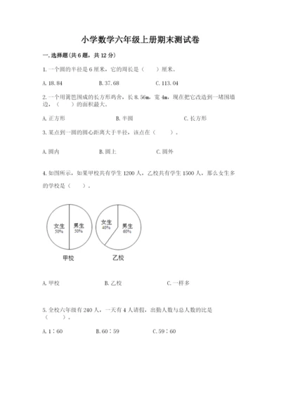 小学数学六年级上册期末测试卷（中心小学）.docx