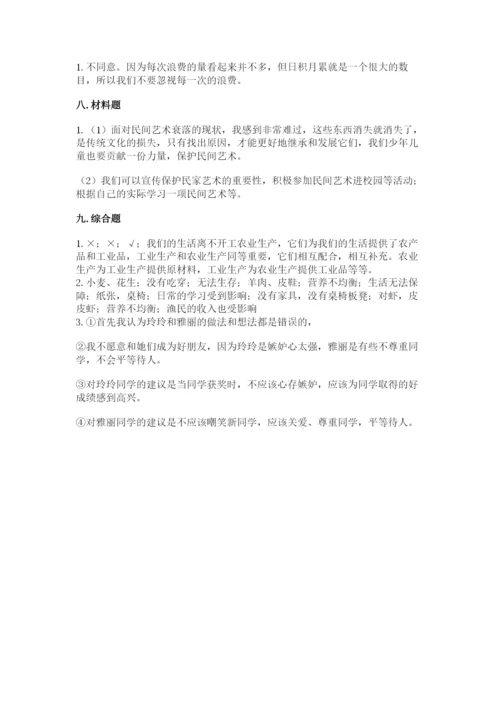 部编版四年级下册道德与法治期末测试卷及参考答案【完整版】.docx