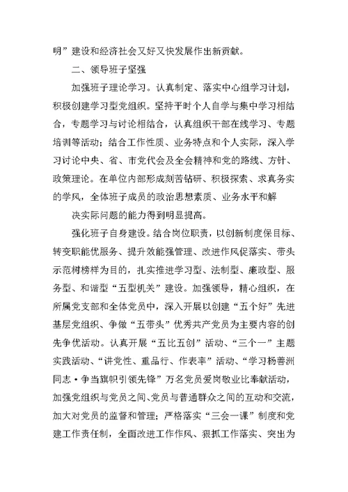 关于创建省级文明单位的报告(共10篇)