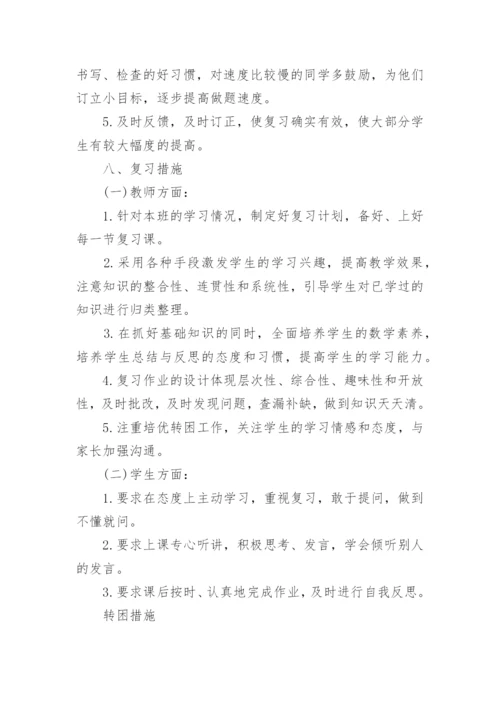 小学二年级数学下册期末复习计划.docx