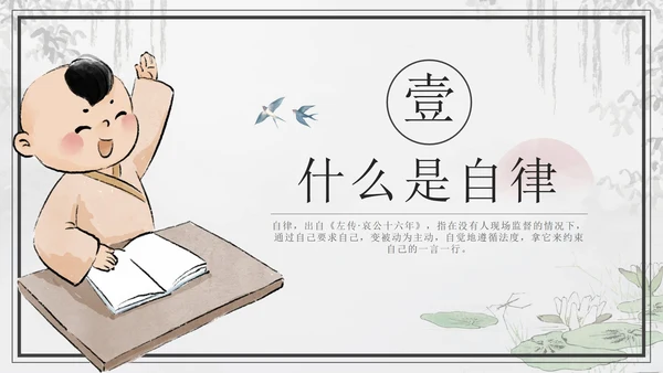 黑色中国风如何做一个自律的人主题班会带内容PPT模