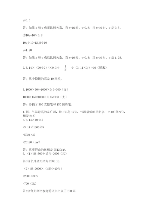 冀教版小学六年级下册数学期末综合素养测试卷含答案（研优卷）.docx