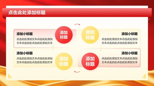 红色党政风八一建军节专题PPT模板