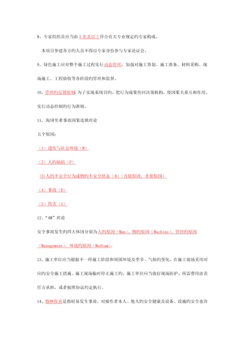 2023年安全员考试A证知识点梳理呕心沥血必过版.docx