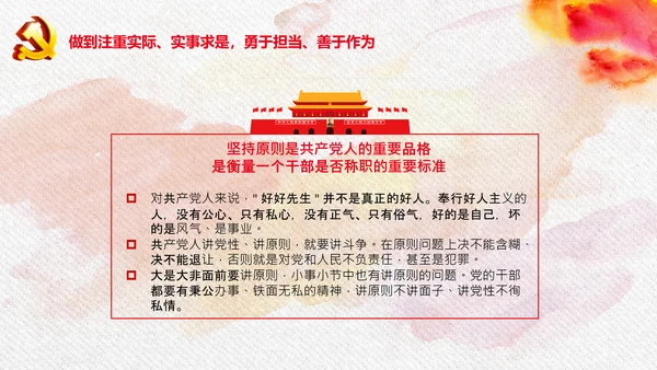 中央党校中青年干部培训班开班式重要讲话PPT