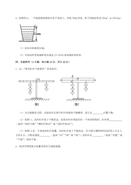 第二次月考滚动检测卷-重庆市兴龙湖中学物理八年级下册期末考试章节练习试卷（详解版）.docx