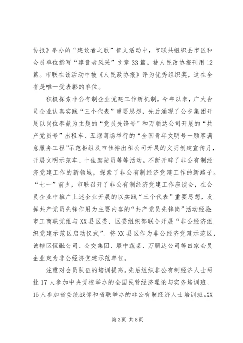 市工商联上半年工作总结及下半年计划.docx