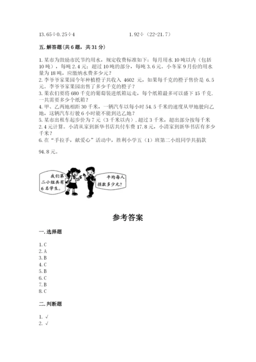 人教版数学五年级上册期中测试卷带答案（精练）.docx