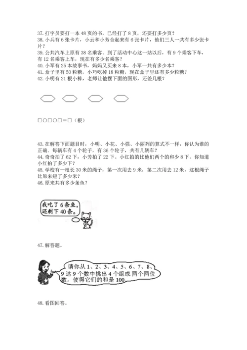 小学二年级上册数学应用题100道及参考答案【能力提升】.docx