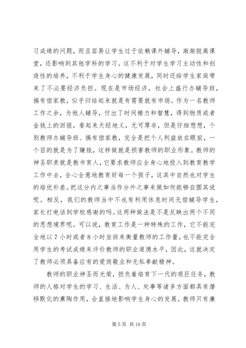 党风廉洁建设党课讲稿[某年党风廉政党课讲稿两篇].docx
