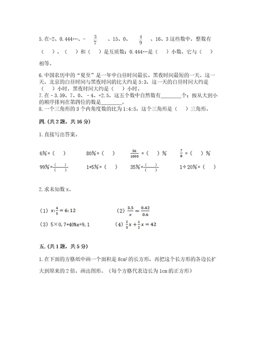 小学六年级下册数学摸底考试题附参考答案（完整版）