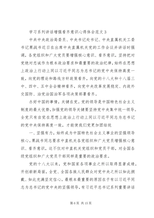 增强看齐意识学习二学一做心得体会[五篇范例] (3).docx