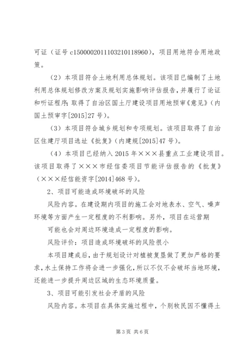 社会稳定风险评估报告4 (2).docx