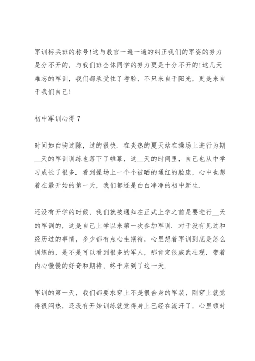 初中军训心得2022十篇.docx