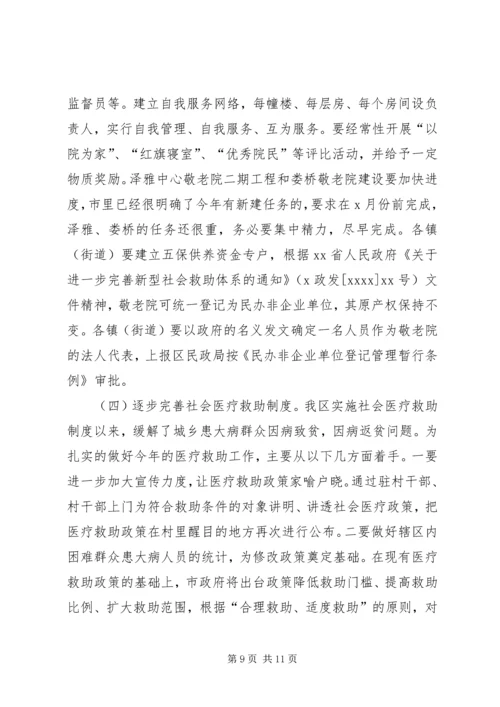 农村低保户危房改造和救助会讲话.docx