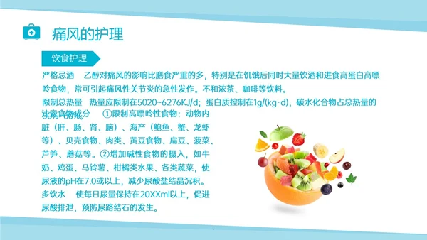 蓝色实拍商务风痛风性关节炎护理ppt