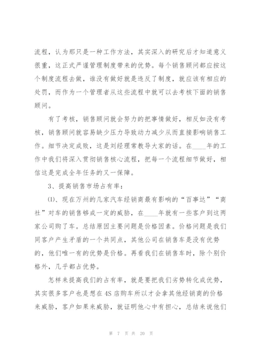 汽车销售工作计划5篇.docx