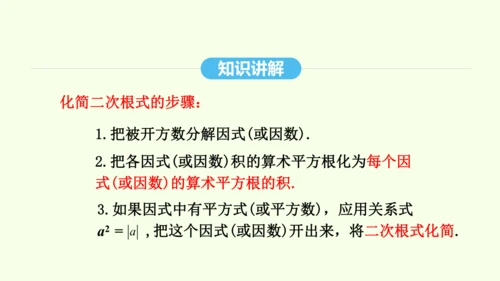 16.2.1二次根式的乘法课件（共27张PPT） 2025年春人教版数学八年级下册