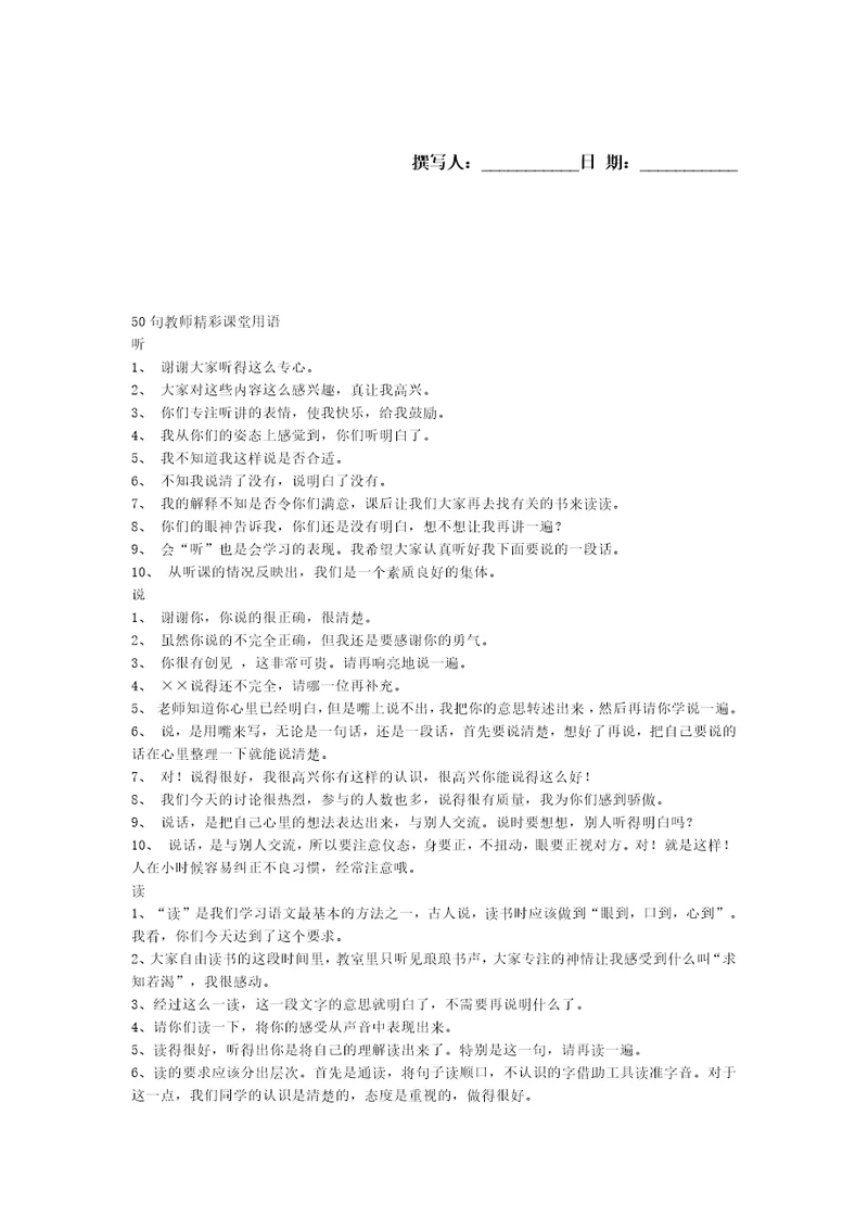 50句教师精彩课堂用语