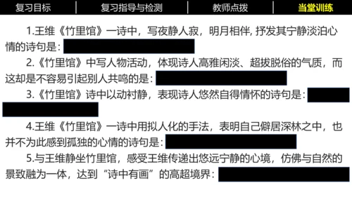 七年级下册语文复习专题三：课内古诗词 课件