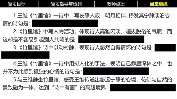 七年级下册语文复习专题三：课内古诗词 课件