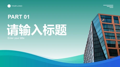 商务商业流体实景物业管理PPT模板