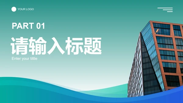 商务商业流体实景物业管理PPT模板