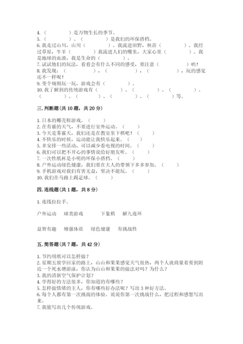 部编版二年级下册道德与法治 期末测试卷及参考答案1套.docx