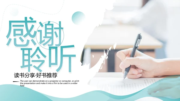 清新书香中国读书节好书推荐分享PPT模板