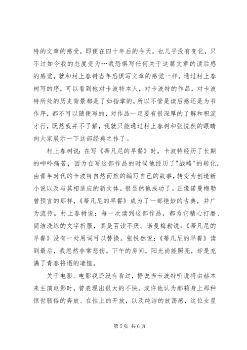 蒂凡尼的早餐读后感 (3).docx