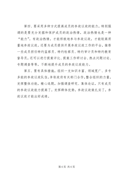 民主党派参政议政的几点认识 (4).docx