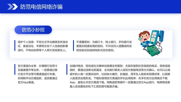 国家网络安全宣传周网络安全主题培训PPT