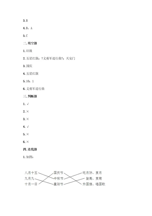 二年级上册道德与法治第一单元《我们的节假日》测试卷往年题考