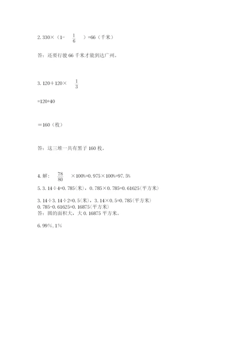 2022六年级上册数学期末考试试卷（典优）word版.docx