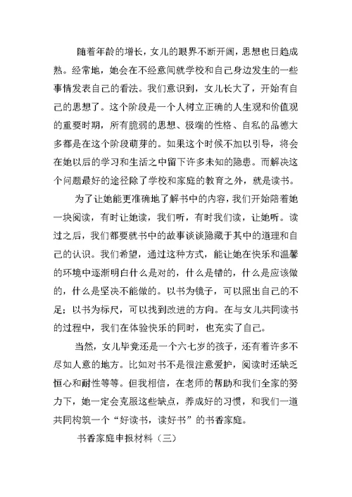 书香家庭申报材料