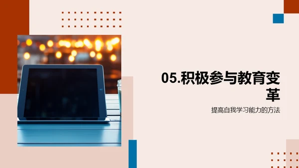 掌控教育未来