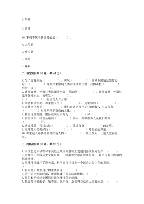 部编版六年级下册道德与法治期末测试卷有完整答案.docx