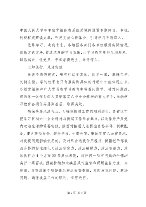 党报最新最权威的两学一做总结.docx