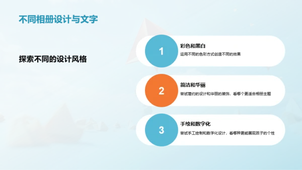 儿童相册制作指南