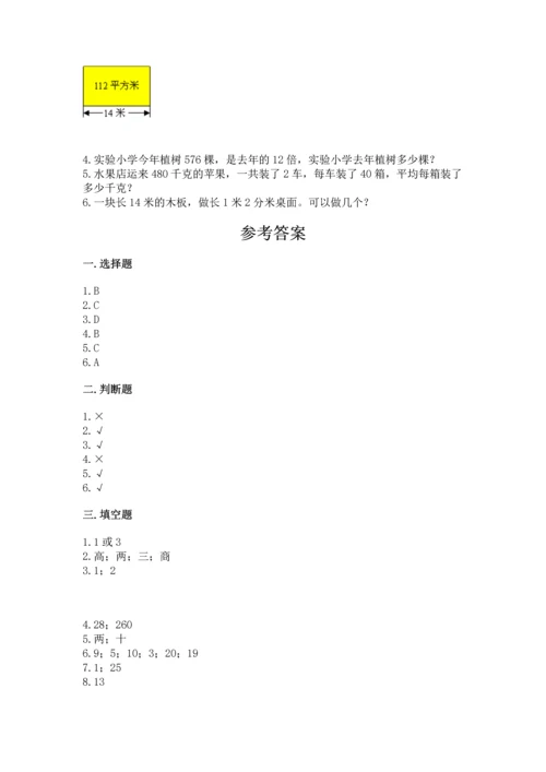 苏教版四年级上册数学第二单元 两、三位数除以两位数 测试卷含答案（a卷）.docx
