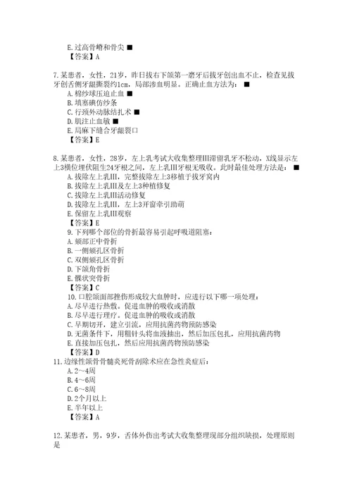 2009年口腔颌面外科学综合测试卷一及答案